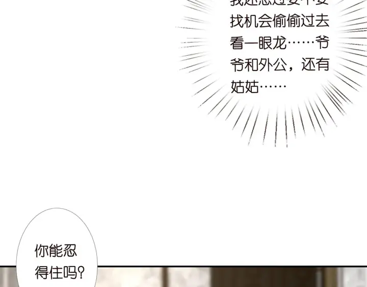 漫画《名门挚爱》第278 女儿当自强第61张图