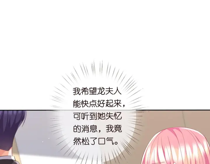 漫画《名门挚爱》第279 失忆第25张图