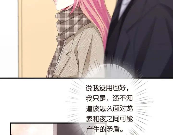 漫画《名门挚爱》第279 失忆第29张图