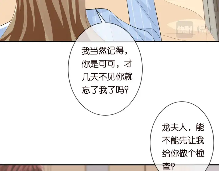 漫画《名门挚爱》第279 失忆第61张图