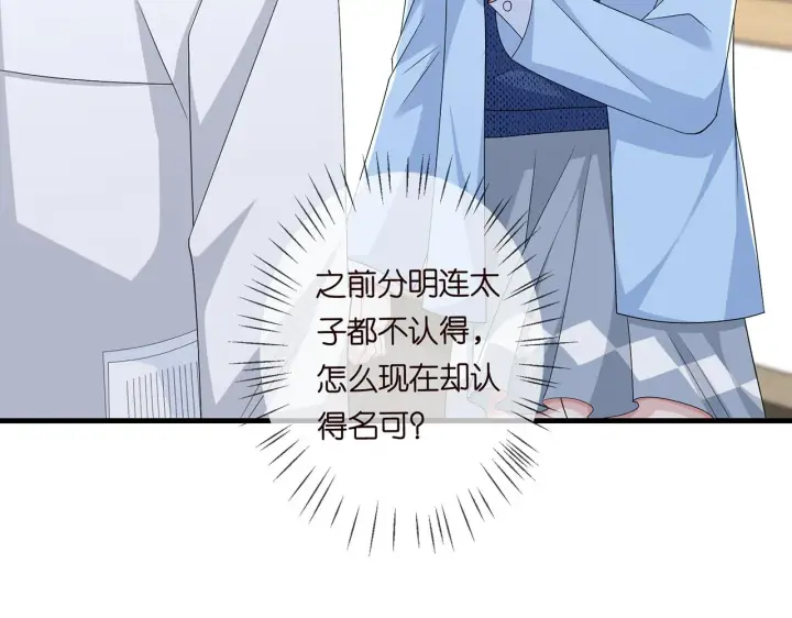 漫画《名门挚爱》第279 失忆第85张图