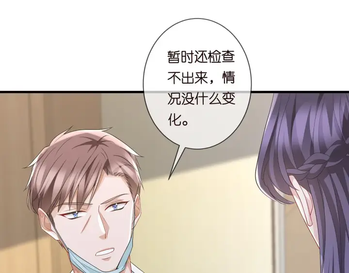 漫画《名门挚爱》第279 失忆第86张图