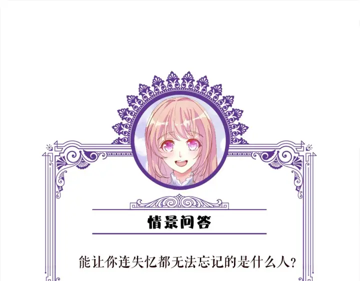 漫画《名门挚爱》第279 失忆第94张图