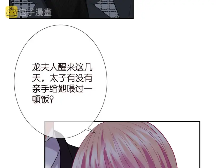 漫画《名门挚爱》第280 战九枭的弱点第22张图