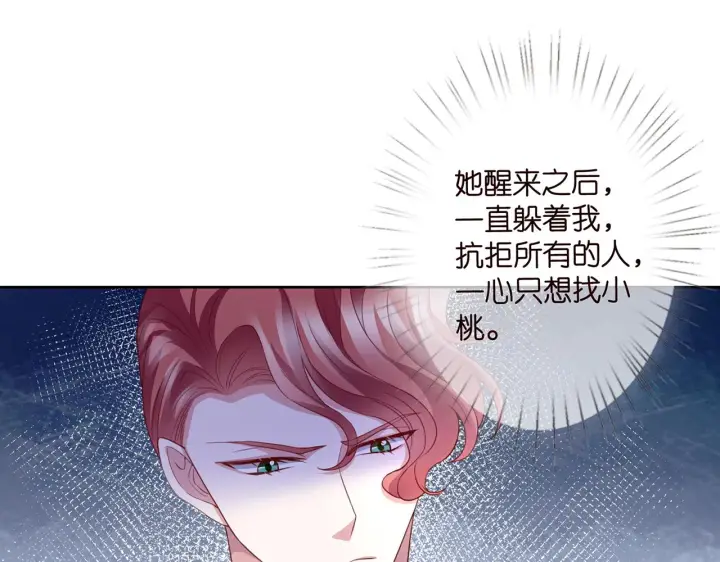 漫画《名门挚爱》第280 战九枭的弱点第26张图
