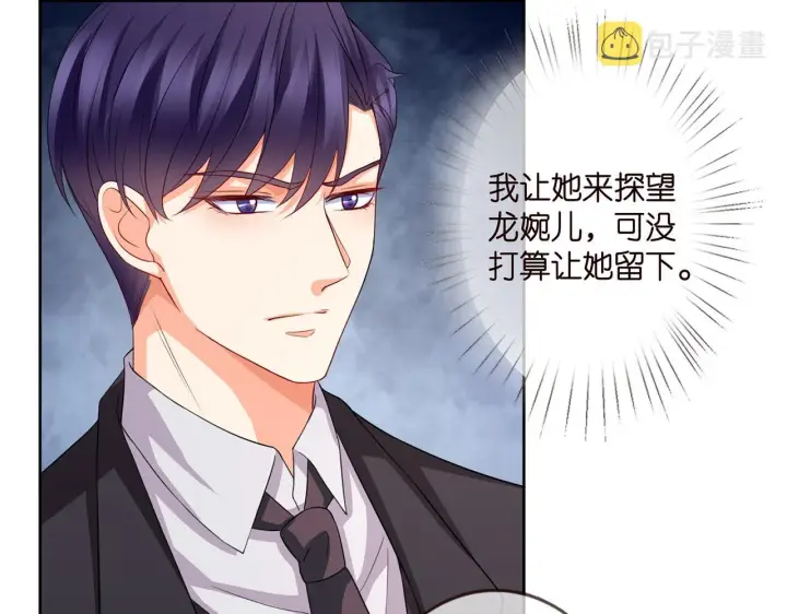 漫画《名门挚爱》第280 战九枭的弱点第42张图