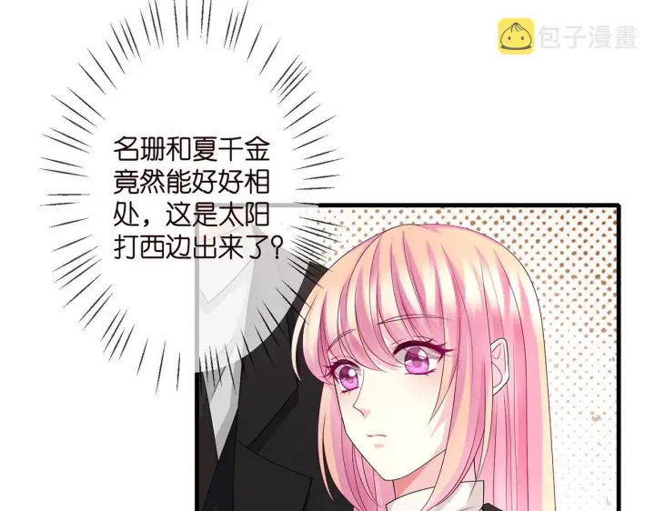 漫画《名门挚爱》第280 战九枭的弱点第76张图