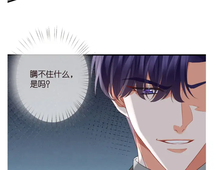 漫画《名门挚爱》第280 战九枭的弱点第96张图