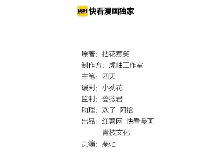 漫画《名门挚爱》第29话 阴魂不散的男人！第2张图