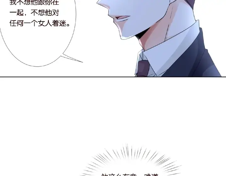 漫画《名门挚爱》第29话 阴魂不散的男人！第23张图