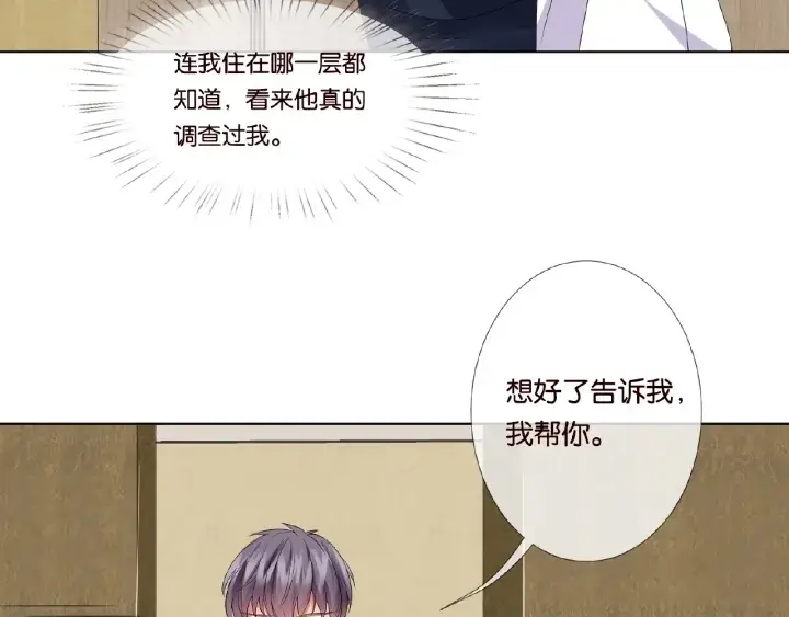 漫画《名门挚爱》第29话 阴魂不散的男人！第27张图