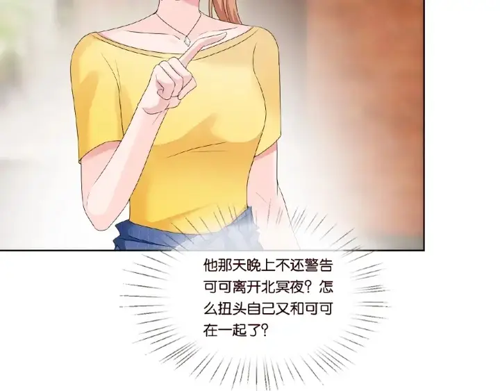 漫画《名门挚爱》第29话 阴魂不散的男人！第57张图