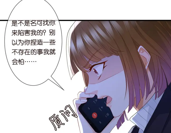 漫画《名门挚爱》第282 老头挺傲娇第16张图