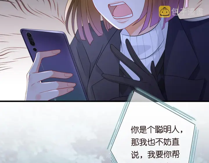 漫画《名门挚爱》第282 老头挺傲娇第25张图