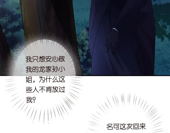 漫画《名门挚爱》第282 老头挺傲娇第35张图