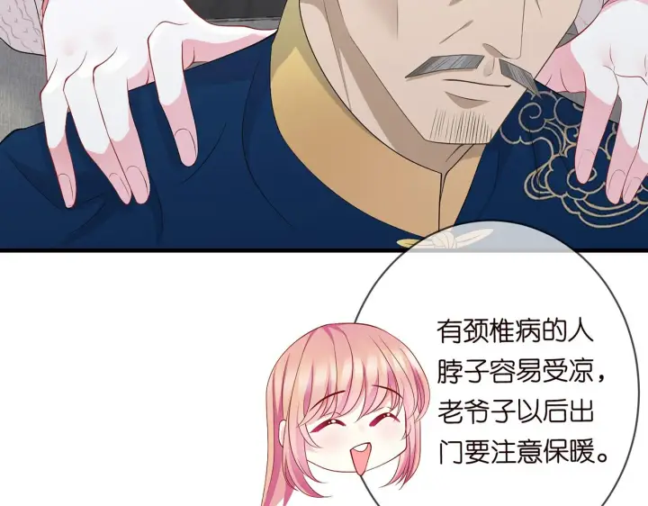 漫画《名门挚爱》第282 老头挺傲娇第69张图