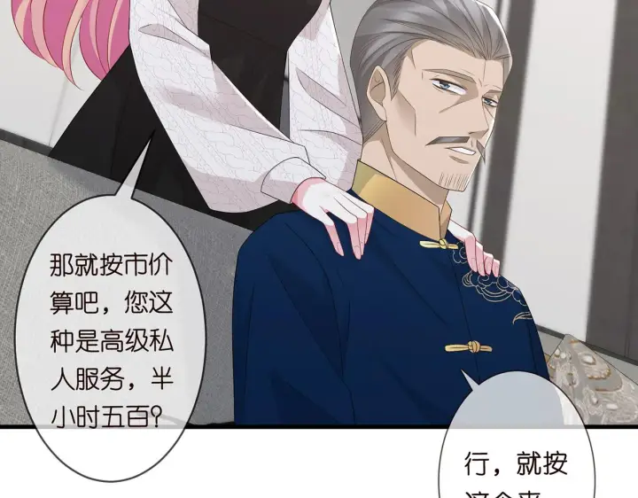 漫画《名门挚爱》第282 老头挺傲娇第73张图