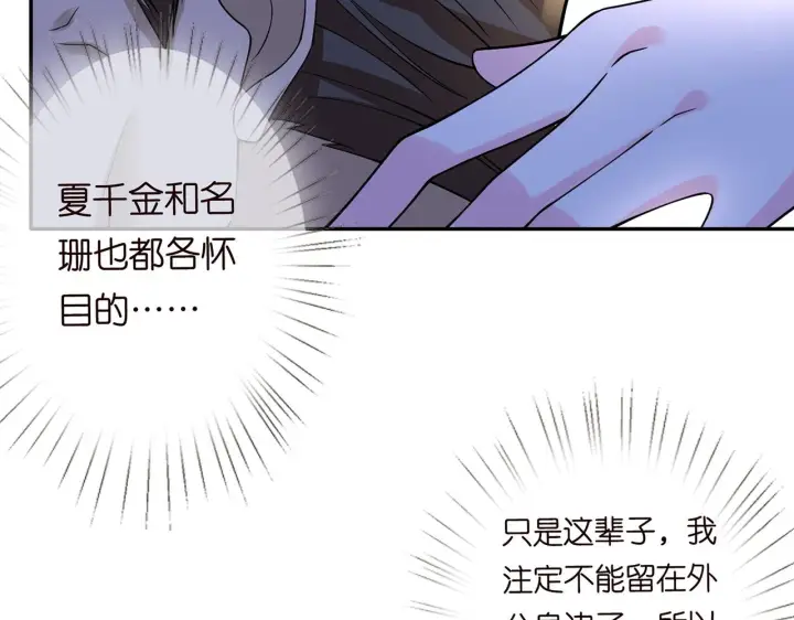 漫画《名门挚爱》第282 老头挺傲娇第78张图