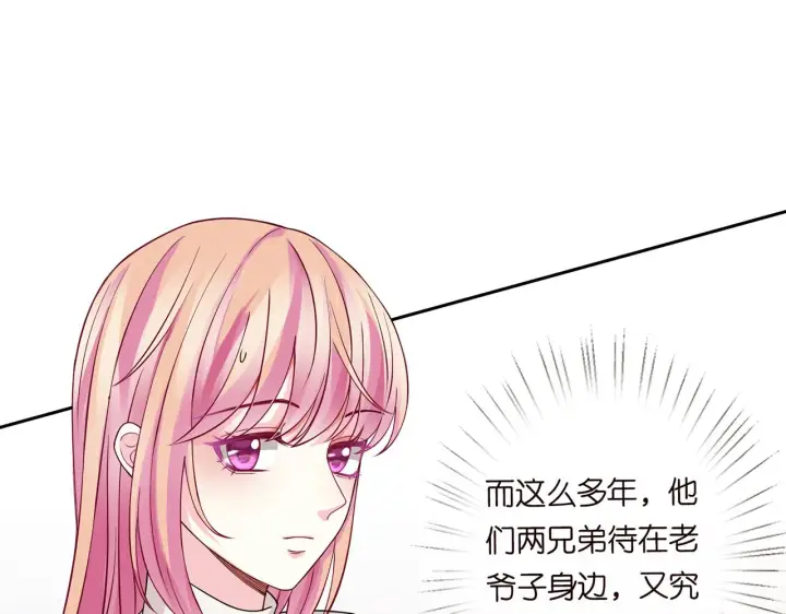 漫画《名门挚爱》第282 老头挺傲娇第83张图