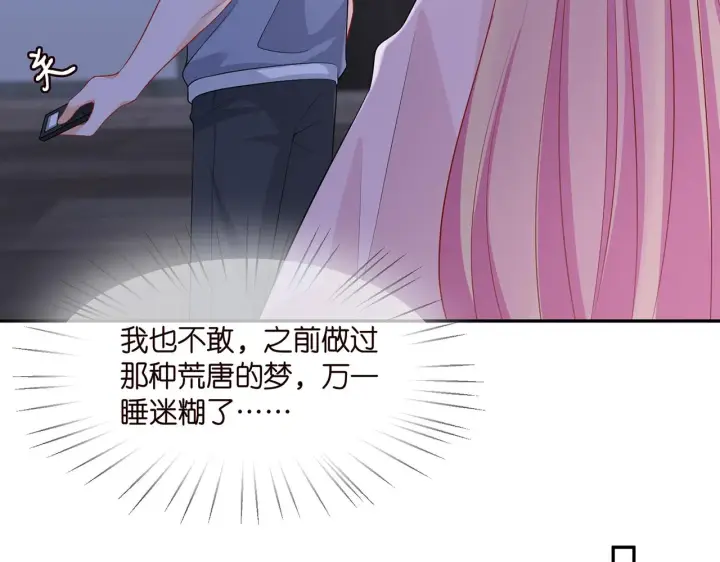 《名门挚爱》第283 不安的夜晚图43