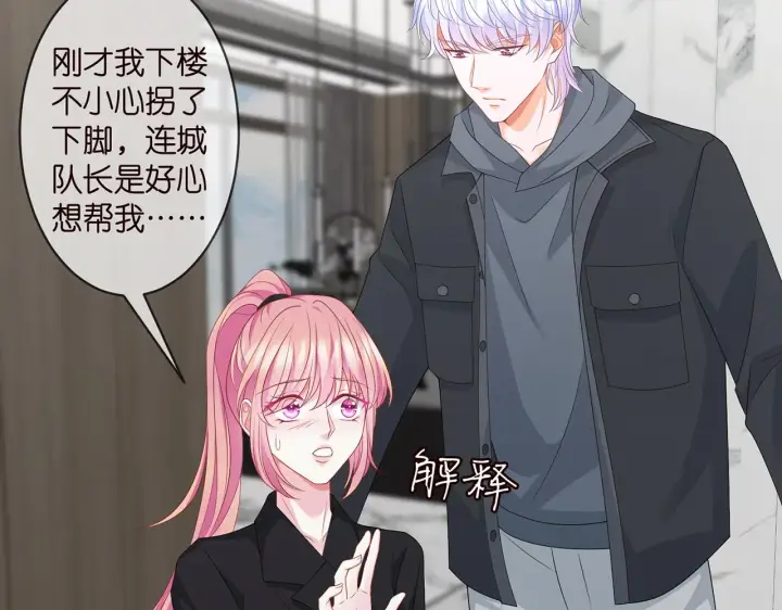 漫画《名门挚爱》第284 偏偏是她……第32张图