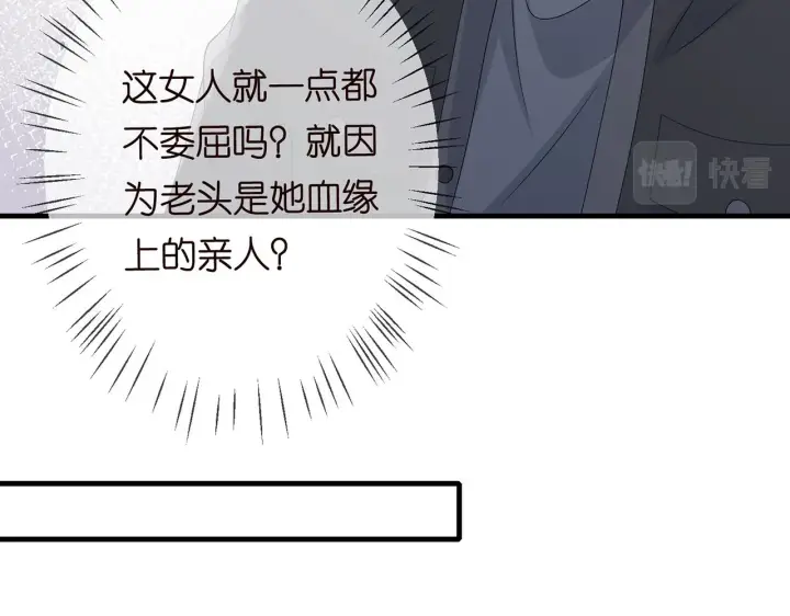 漫画《名门挚爱》第284 偏偏是她……第69张图