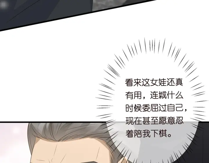 漫画《名门挚爱》第284 偏偏是她……第72张图