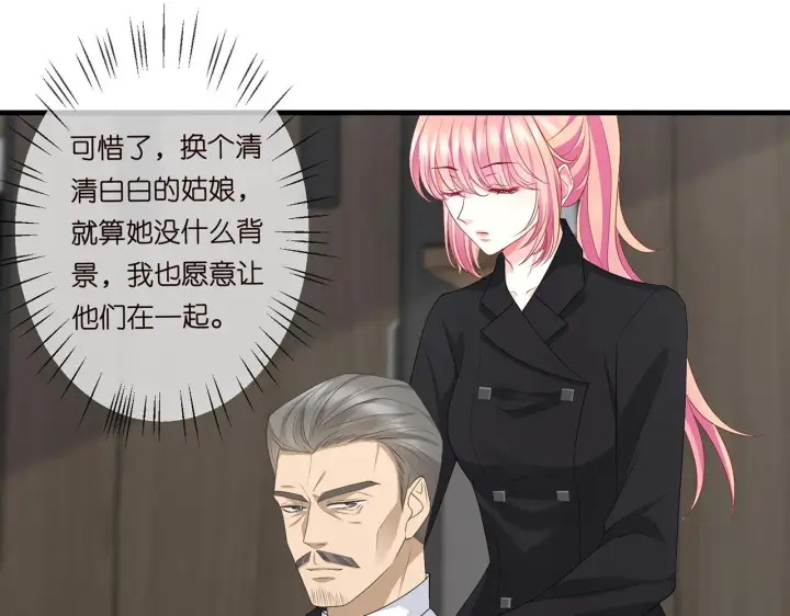漫画《名门挚爱》第284 偏偏是她……第74张图
