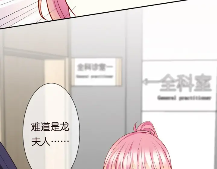 漫画《名门挚爱》第284 偏偏是她……第90张图