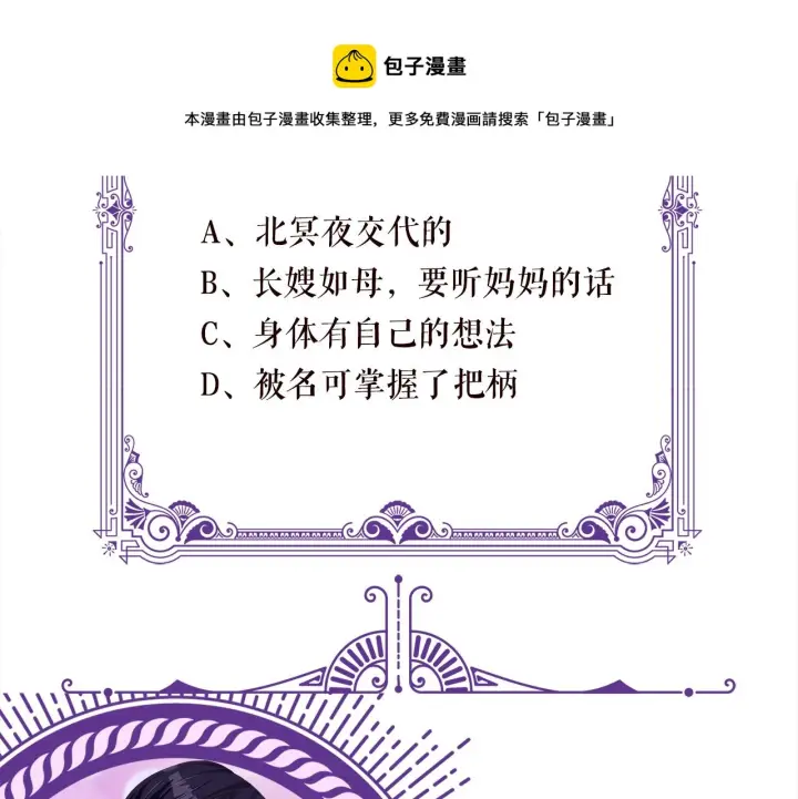 漫画《名门挚爱》第284 偏偏是她……第96张图