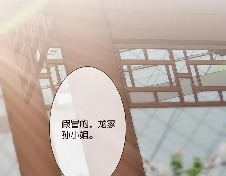 《名门挚爱》第285 冒牌货图95