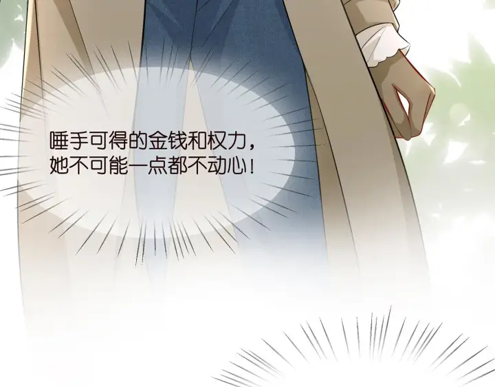 漫画《名门挚爱》第286 你们真像情侣第11张图