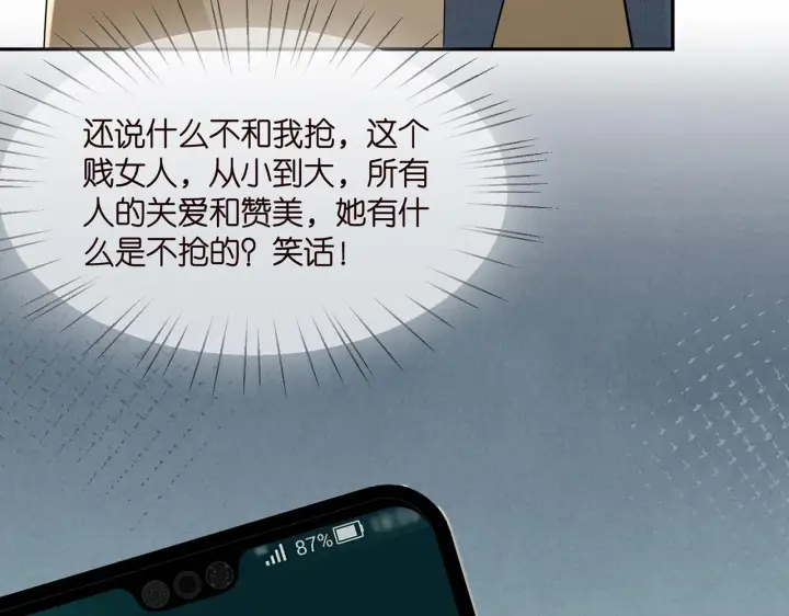 漫画《名门挚爱》第286 你们真像情侣第14张图