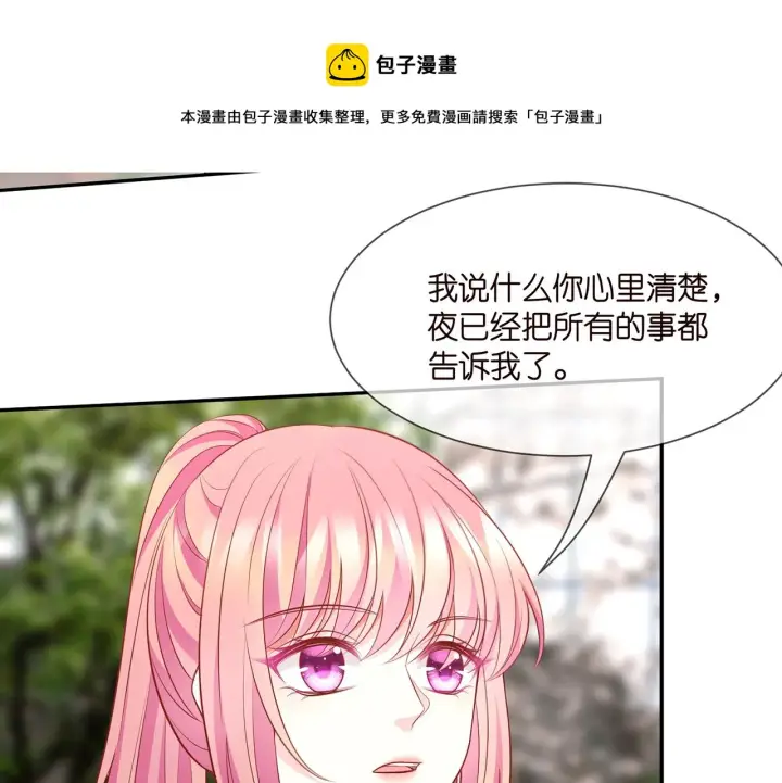 漫画《名门挚爱》第286 你们真像情侣第6张图