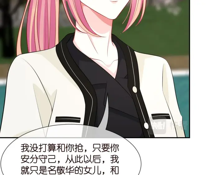 漫画《名门挚爱》第286 你们真像情侣第7张图