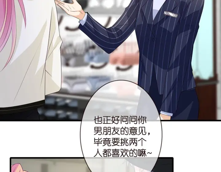 漫画《名门挚爱》第286 你们真像情侣第74张图