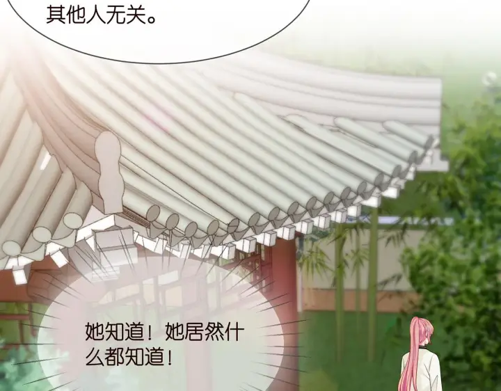 漫画《名门挚爱》第286 你们真像情侣第8张图