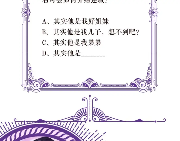漫画《名门挚爱》第286 你们真像情侣第92张图