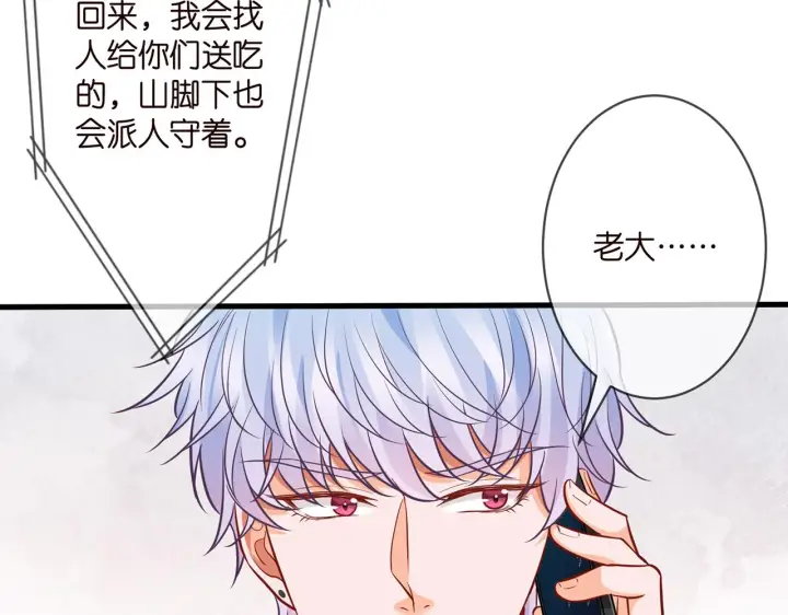 《名门挚爱》第287 好冷，抱我……图86