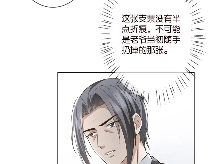 漫画《名门挚爱》第290 女人是祸水第12张图