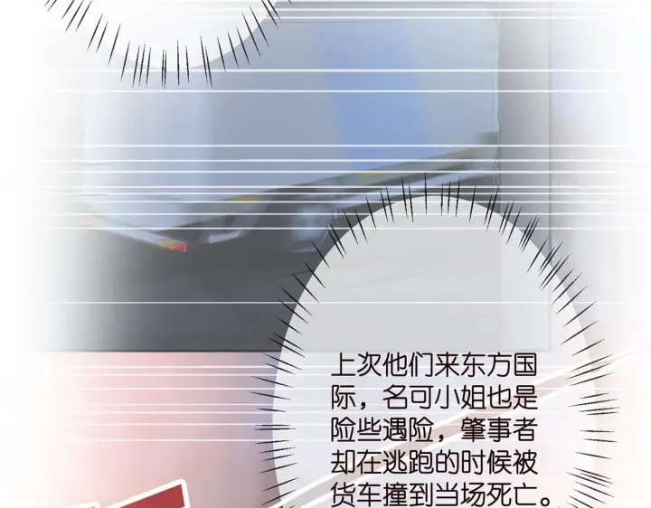 漫画《名门挚爱》第290 女人是祸水第15张图