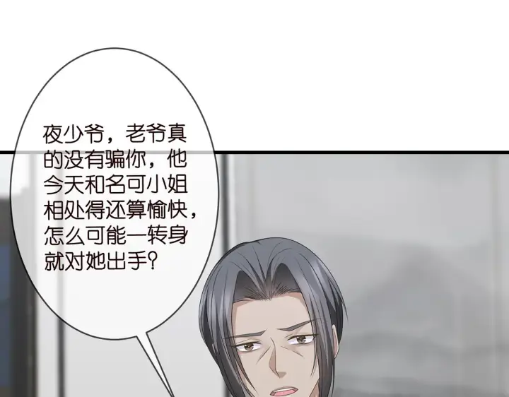 漫画《名门挚爱》第290 女人是祸水第26张图