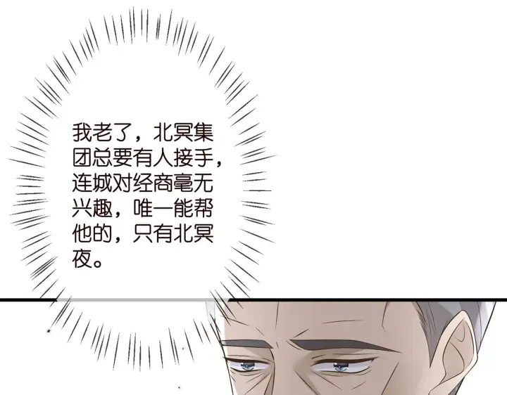 漫画《名门挚爱》第290 女人是祸水第34张图