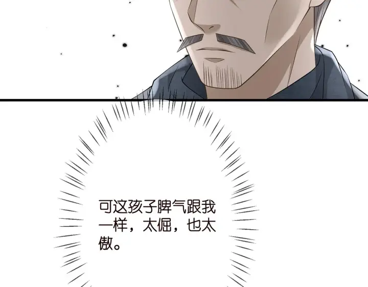 漫画《名门挚爱》第290 女人是祸水第35张图