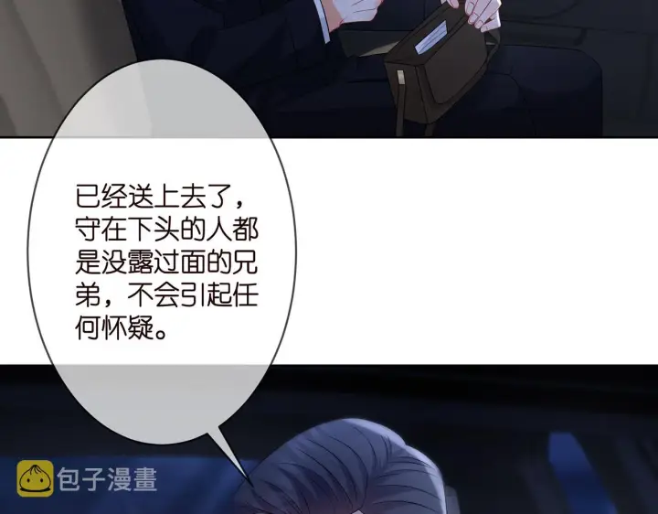 漫画《名门挚爱》第290 女人是祸水第62张图