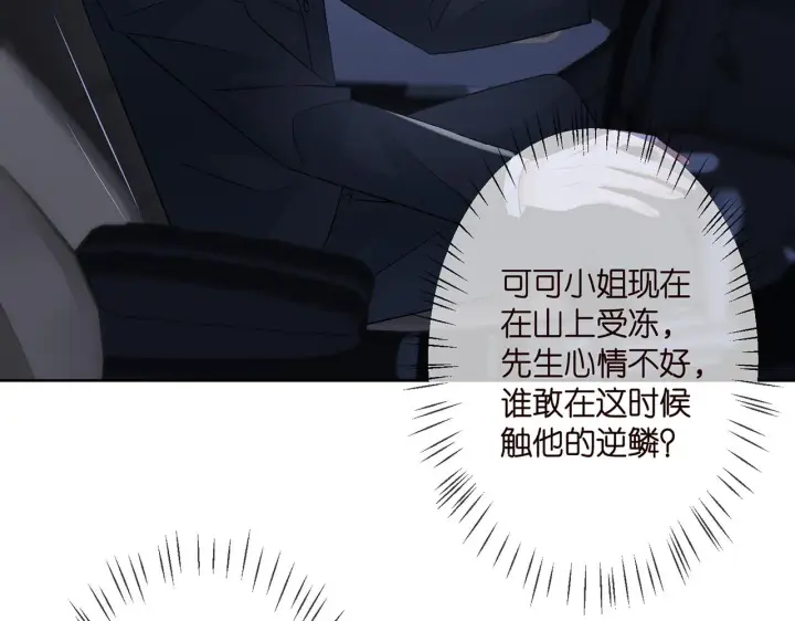 漫画《名门挚爱》第290 女人是祸水第74张图