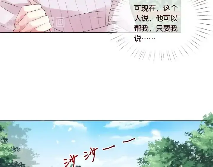 漫画《名门挚爱》第30话 到我办公室来第19张图