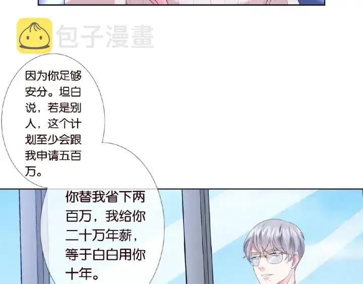 漫画《名门挚爱》第30话 到我办公室来第54张图