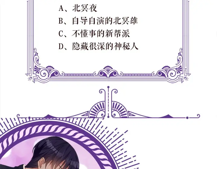 漫画《名门挚爱》第291 反常的北冥夜第102张图