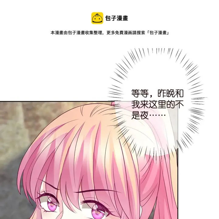 漫画《名门挚爱》第291 反常的北冥夜第11张图